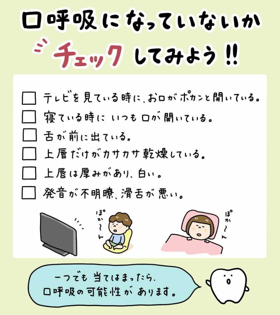 子供は生まれた時は鼻呼吸_9_口をポカンと開けた子どもと鼻呼吸する子どもの解説イラスト。原因・リスク・改善法を示す図解。
