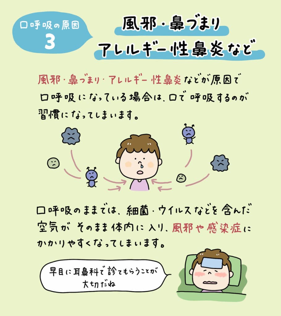 子供は生まれた時は鼻呼吸_4_口をポカンと開けた子どもと鼻呼吸する子どもの解説イラスト。原因・リスク・改善法を示す図解。